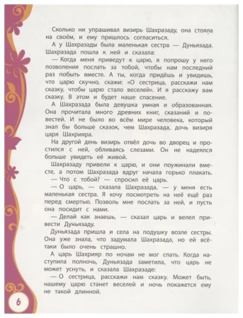 Книга: Тысяча и одна ночь (ВЛС) ROS-19626