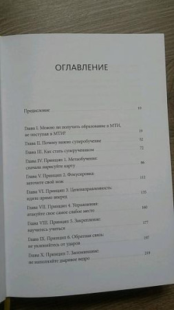 Книга: Суперобучение. Система освоения любых навыков: от изучения языков до построения карьеры MIF-467342
