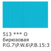 Краска акриловая VISTA-ARTISTA Studio 75 мл матовая 1 шт 513 Бирюзовый VAAM-75-513