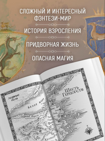 Книга: Сага о Видящих. Книги 1 и 2. Ученик убийцы. Королевский убийца. Хобб Р. Азбука EKS-113947