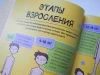 Книга: Как взрослеют мальчики. Гид по изменениям тела и настроения MIF-693567