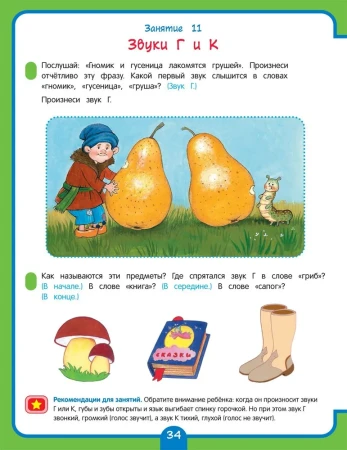 Книга: Годовой курс развивающих занятий для детей 3 лет ROS-41708