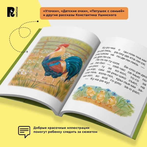 Книга: Ушинский К. Детям (Читаем по слогам) ROS-30207