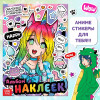 Альбом с наклейками "Аниме" SIM-9240370