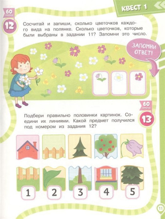 Книга: Большая книга развивающих квестов для дошкольников ROS-37051