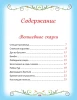 Книга: 50 коротких сказок для сладких снов ROS-39594