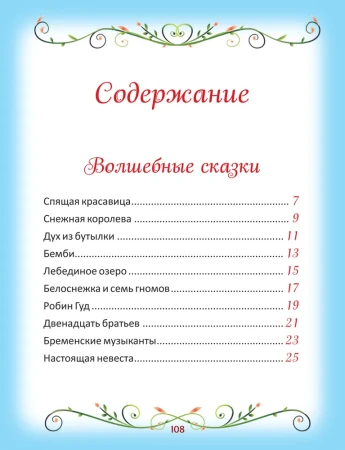 Книга: 50 коротких сказок для сладких снов ROS-39594