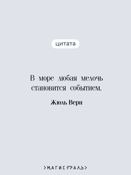 Книга: Дети капитана Гранта. Серия Магистраль. Главный тренд EKS-158742