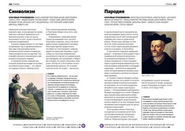 Книга: Главное в истории литературы. Ключевые произведения, темы, приемы, жанры MIF-951568