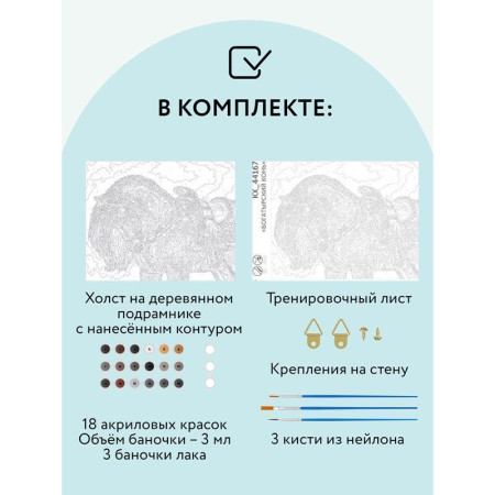 Картина по номерам на холсте ТРИ СОВЫ "Богатырский конь" 40 x 50 см, краски, кисть RE-КХ_44167