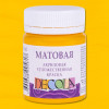 Краска акриловая DECOLA матовая, банка 50 мл, 220 Желтая средняя NP-14328220