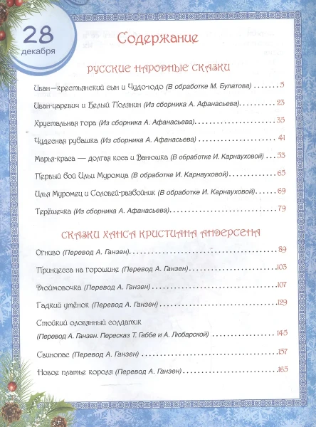 Книга: 365 сказок на круглый год ROS-30687