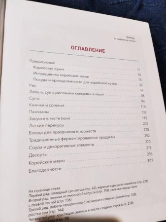 Книга: Настоящая корейская кухня. Аутентичные домашние блюда MIF-697275