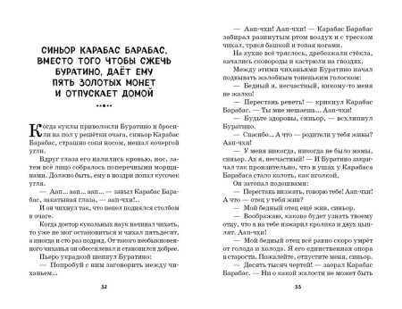 Книга: Золотой ключик, или Приключения Буратино (ил. В. Челака) EKS-699796