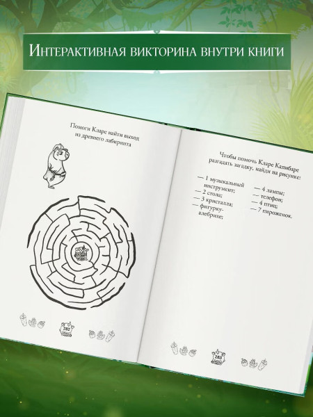 Книга: Капибара Клара и спасение карнавала.  АСТ EKS-720230