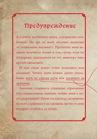 Книга: Маленькая злая книга. Специальное издание. Читай с друзьями! EKS-130138