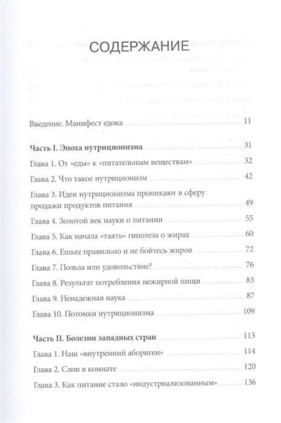 Книга: В защиту еды. Манифест едока MIF-696513