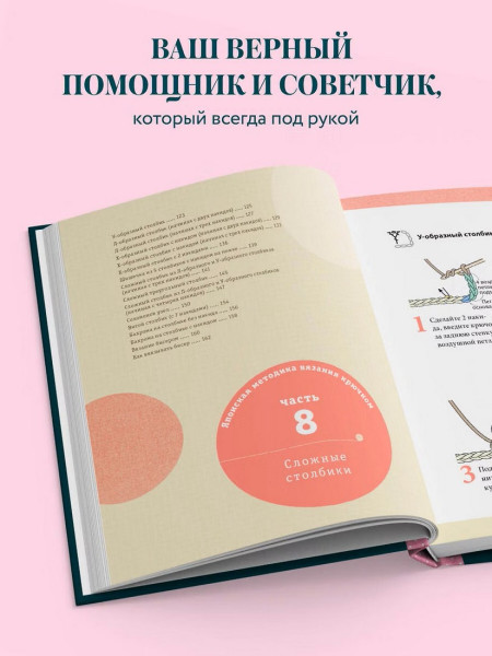 Книга: Вязание крючком. Полный японский справочник. 115 техник, приемов вязания, условных обозначений и их сочетаний. 2-е издание EKS-908904