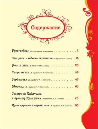 Книга: Русские сказки для малышей (ВЛС) ROS-15459