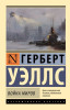 Книга: Война миров EKS-801039