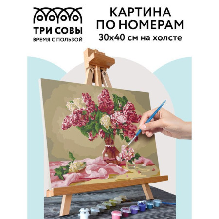 Картина по номерам на холсте ТРИ СОВЫ "Букет сирени" 30 x 40 см, краски, кисть RE-КХ_44104