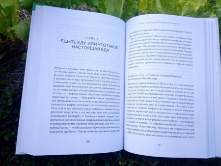 Книга: В защиту еды. Манифест едока MIF-696513