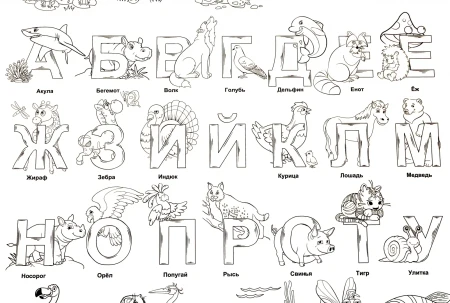 Раскраска большая ЛЕО "Алфавит с животными" 120 г/м2 100 х 69 см 1 л. LRM