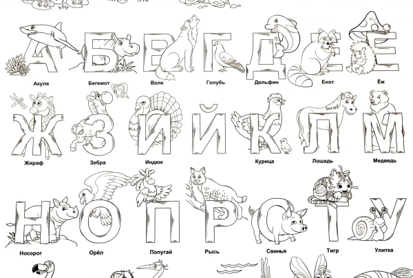 Раскраска большая ЛЕО "Алфавит с животными" 120 г/м2 100 х 69 см 1 л. LRM