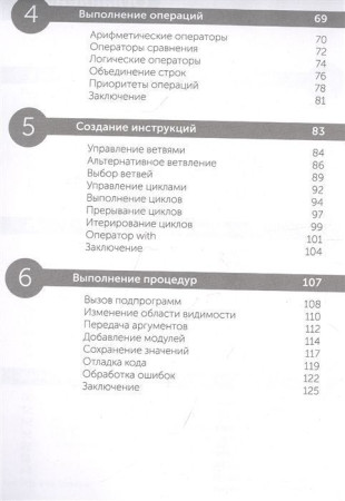 Книга: Excel VBA. Стань продвинутым пользователем за неделю EKS-219444