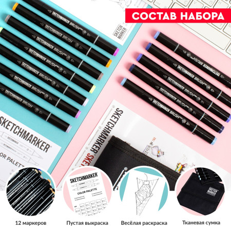 Набор маркеров SKETCHMARKER Brush Fashion 2 24 шт MPSMB-24FASH2
