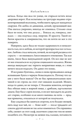 Книга: Наблюдатель EKS-908034