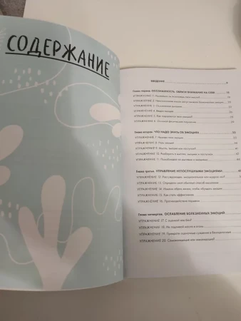 Книга: Ключ к себе. Берем эмоции под контроль MIF-694878