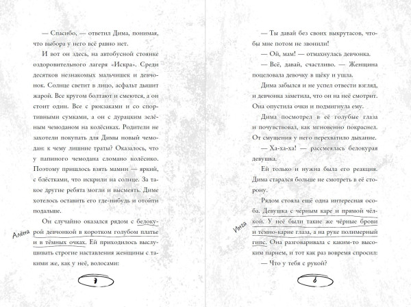 Книга: Летний лагерь. Райбер В. EKS-043482