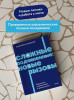 Книга: Сложные подчиненные: новые вызовы. Практика управления в реальности, NEON Pocketbooks EKS-810291