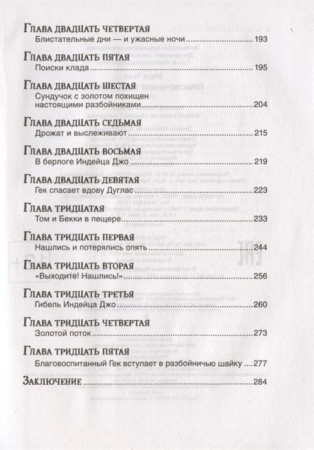 Книга: Твен М. Приключения Тома Сойера (Библиотека школьника) ROS-32446
