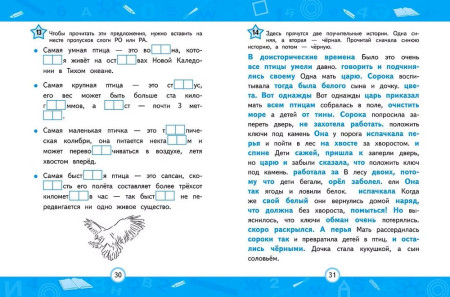 Книга: Развиваем навык беглого чтения EKS-004407