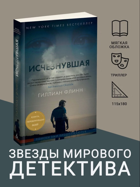 Книга: Исчезнувшая. Флинн Г. Азбука EKS-136052