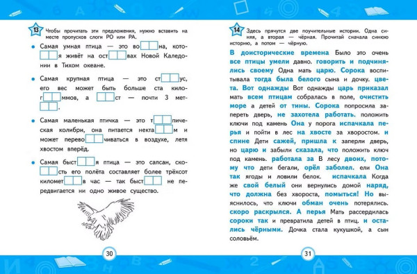 Книга: Развиваем навык беглого чтения EKS-004407