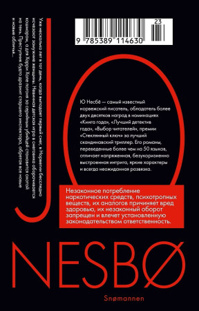 Книга: Снеговик Ю Несбё EKS-114630
