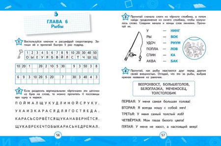 Книга: Развиваем навык беглого чтения EKS-004407