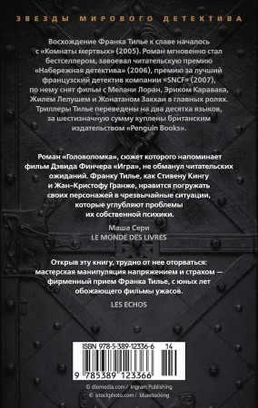 Книга: Головоломка. Тилье Ф. Азбука EKS-123366