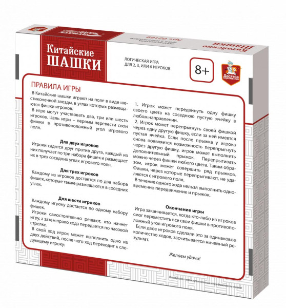 Настольная игра: Десятое королевство "Китайские шашки" 24 x 26 см KOR-02189