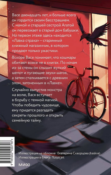 Книга: Лавка страха EKS-500796