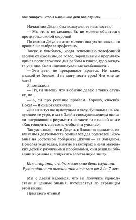 Книга: Как говорить, чтобы маленькие дети вас слушали. Руководство по выживанию с детьми от 2 до 7 лет EKS-991785