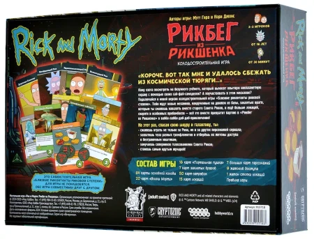 Настольная игра: Рик и Морти: Рикбег из Рикшенка MAG915718