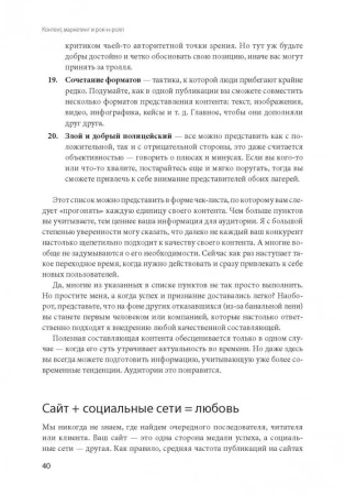 Книга: Контент, Маркетинг и рок-н-ролл (новая обложка) EKS-465164