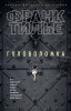 Книга: Головоломка. Тилье Ф. Азбука EKS-123366