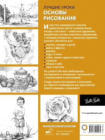 Книга: Основы рисования EKS-999972