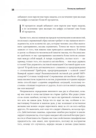 Книга: Почему мы ошибаемся? Ловушки мышления в действии(Мягк обл) MIF-693253