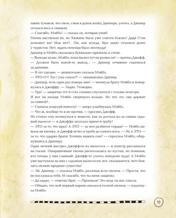 Книга: Гравити Фолз. Полная история. Сезон 1 EKS-160661